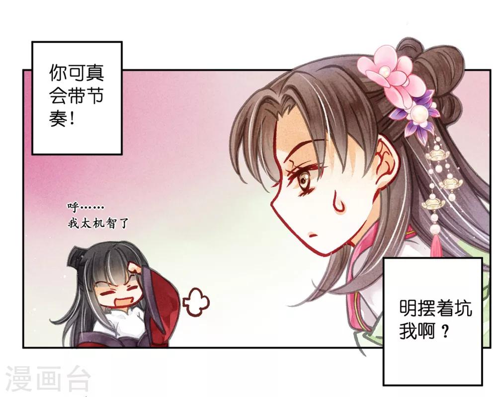 第65话 皇上头顶一片绿-第66话