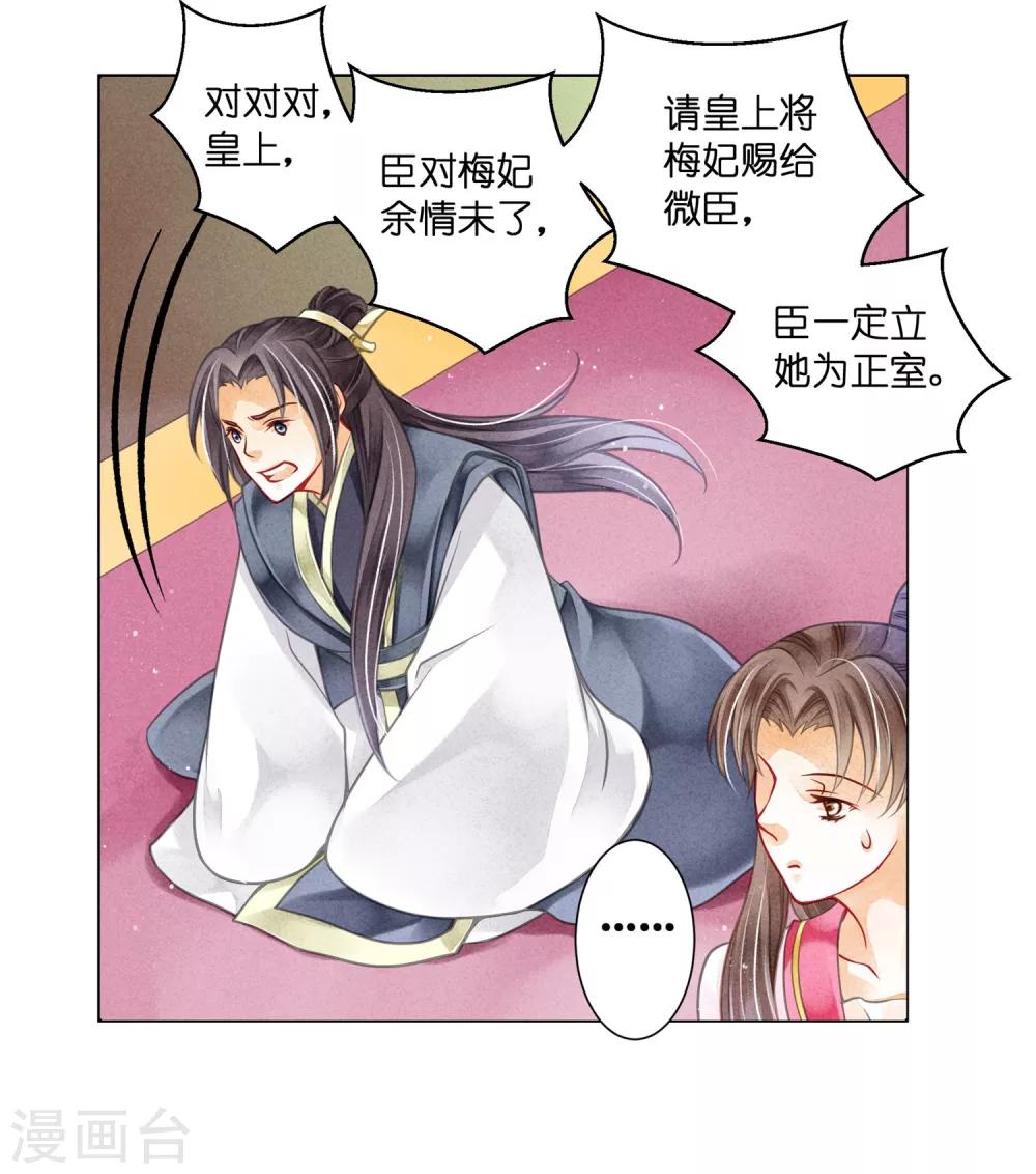 第65话 皇上头顶一片绿-第66话