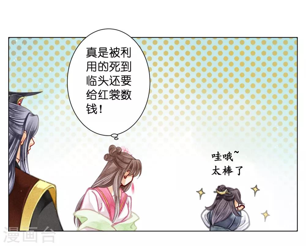 第65话 皇上头顶一片绿-第66话