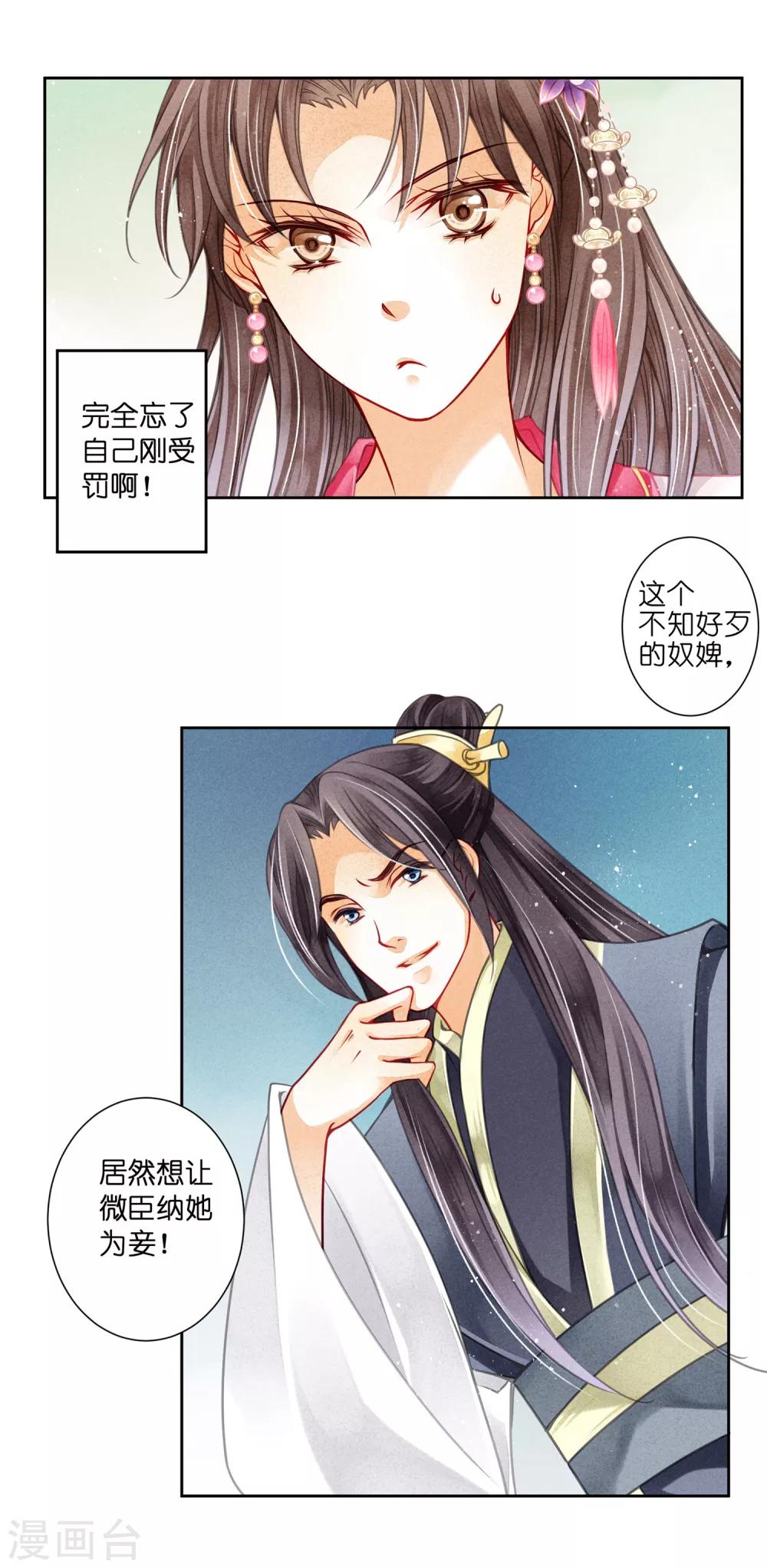 第65话 皇上头顶一片绿-第66话