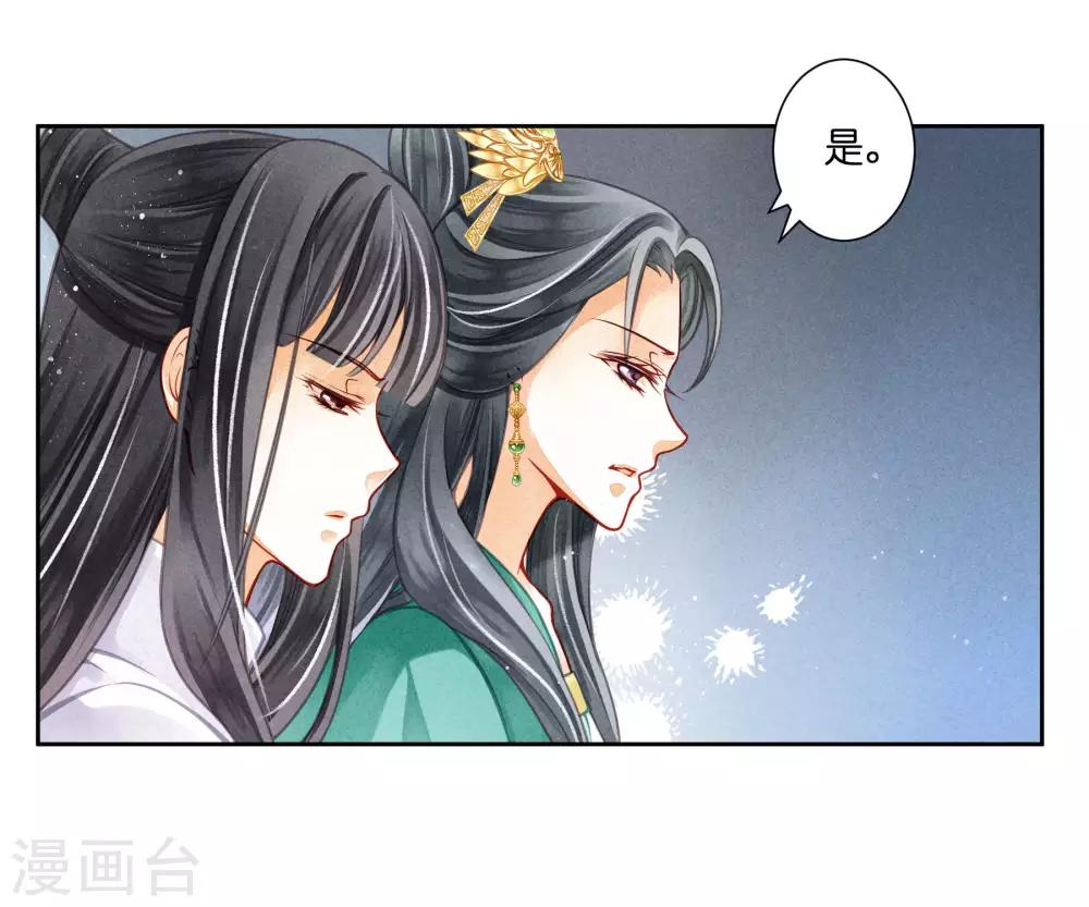 第67话 后宫里的神秘侍女-第68话