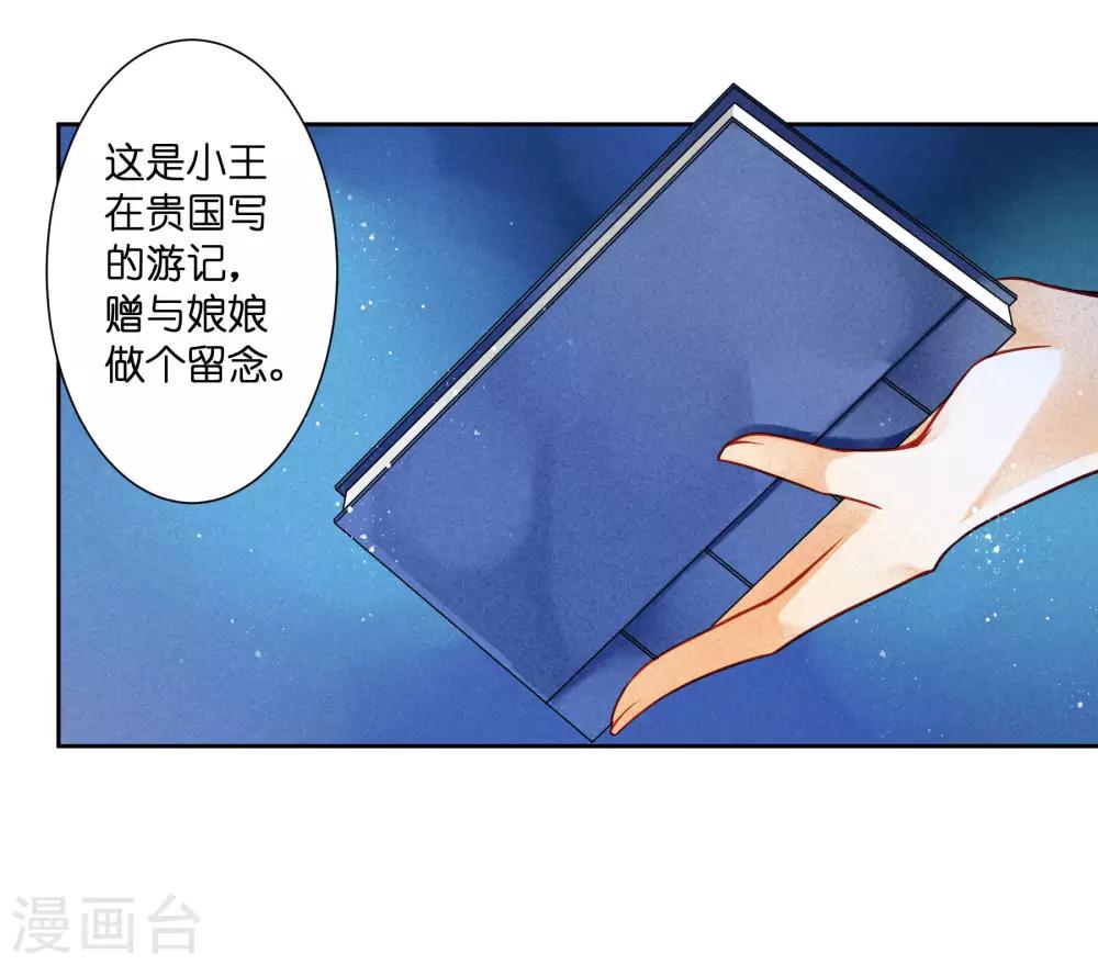 第67话 后宫里的神秘侍女-第68话