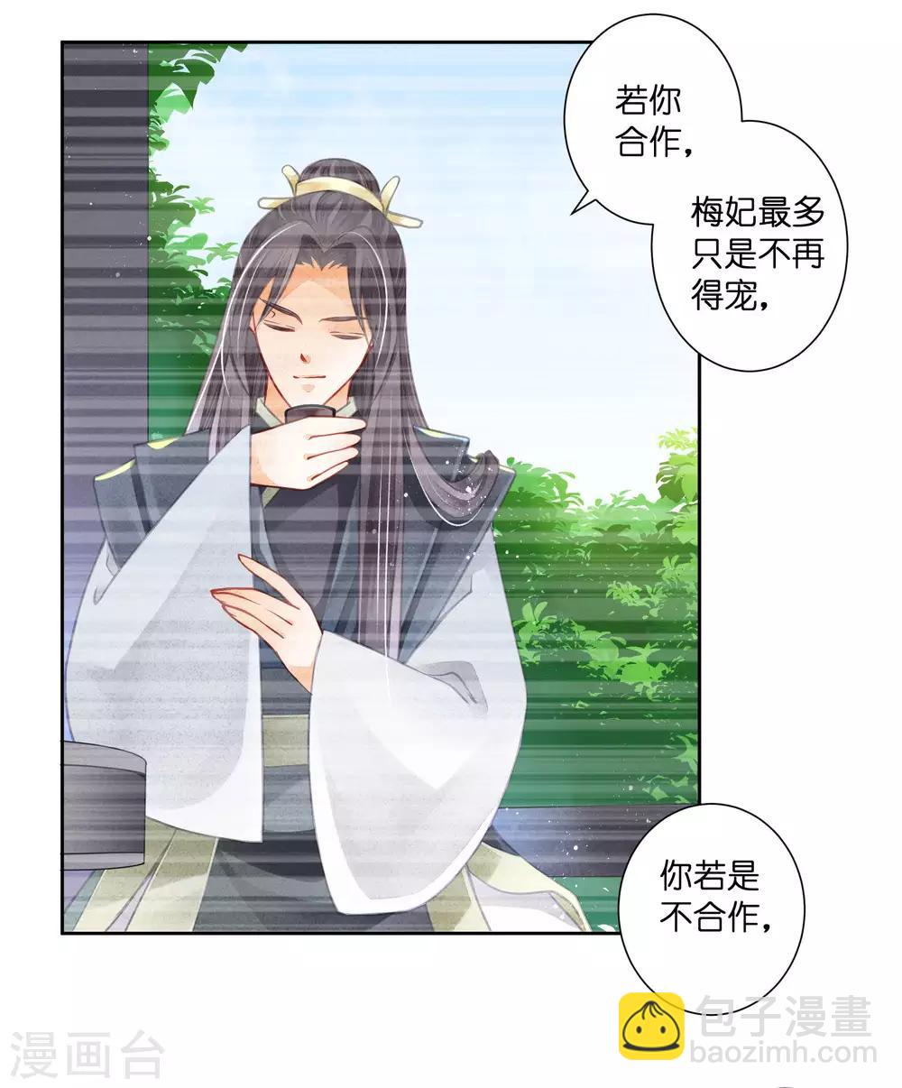 第67话 后宫里的神秘侍女-第68话