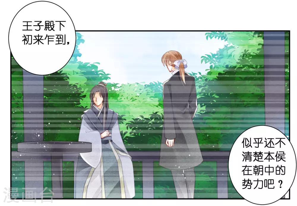 第67话 后宫里的神秘侍女-第68话
