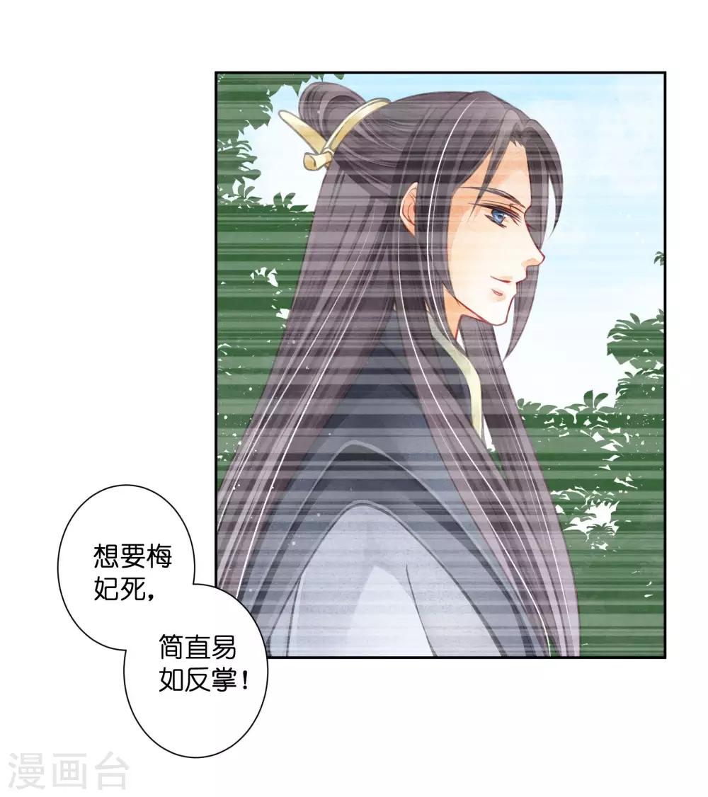 第67话 后宫里的神秘侍女-第68话