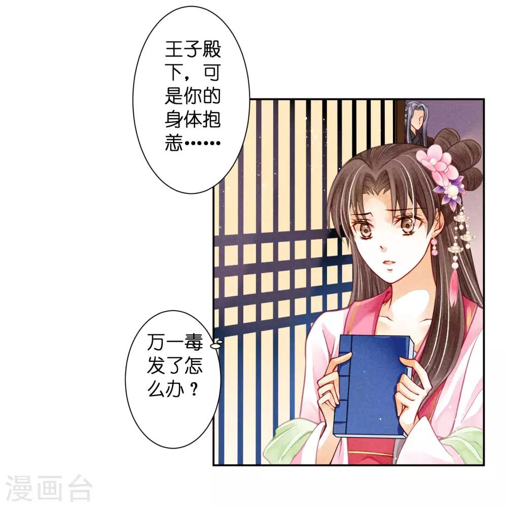 第67话 后宫里的神秘侍女-第68话