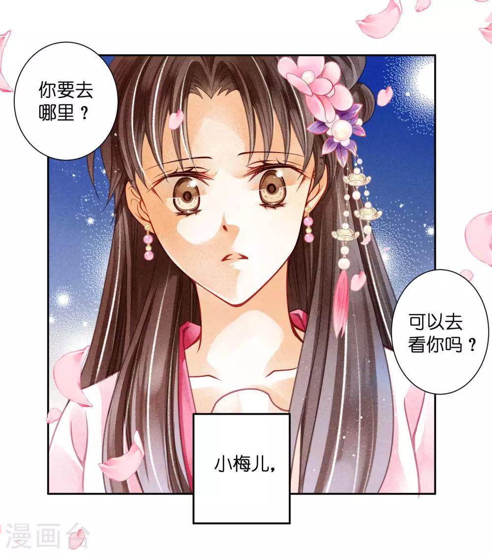 第67话 后宫里的神秘侍女-第68话