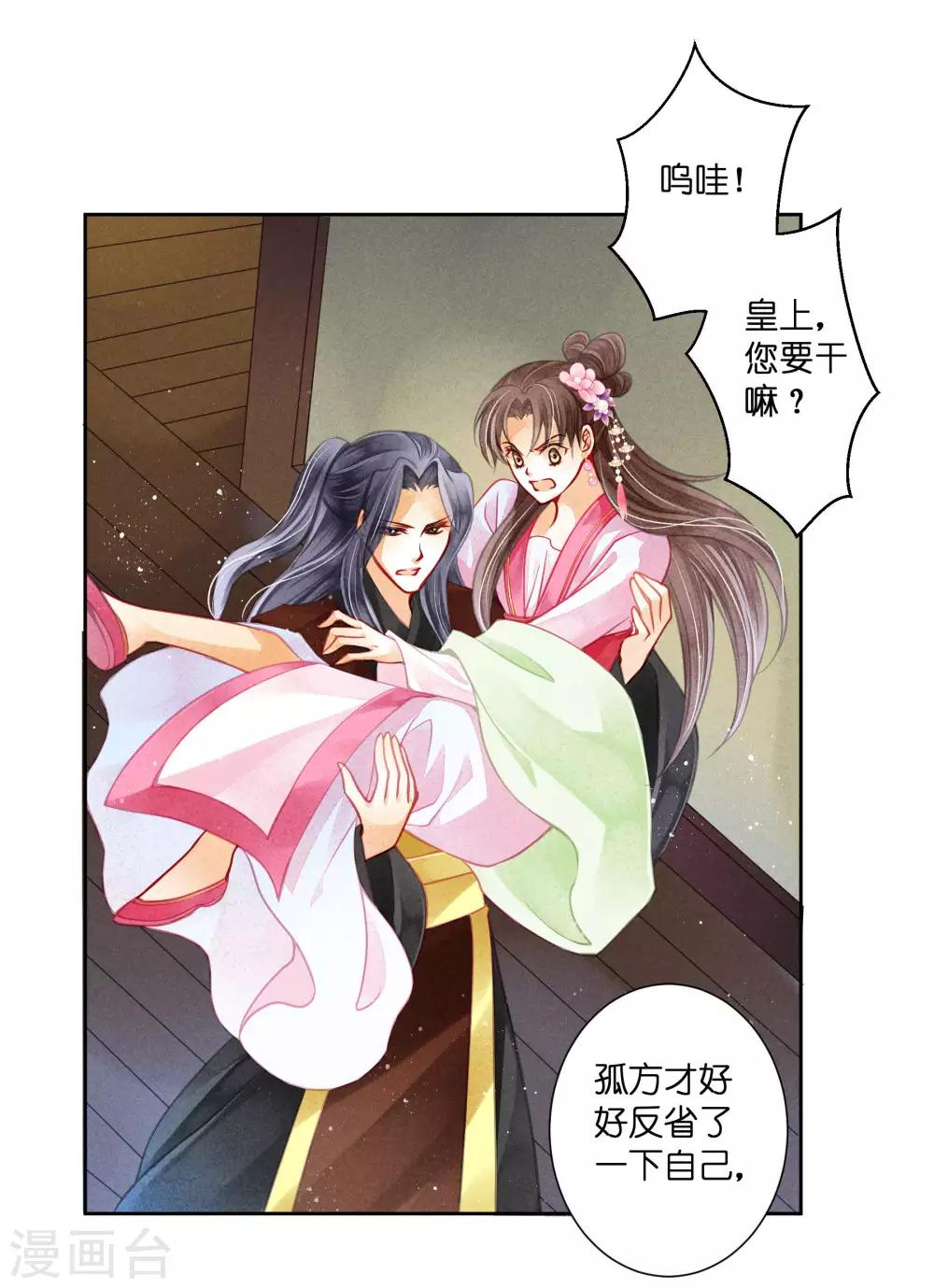 第67话 后宫里的神秘侍女-第68话