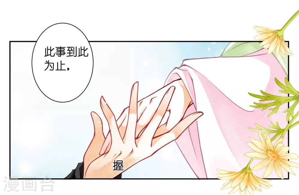 第67话 后宫里的神秘侍女-第68话