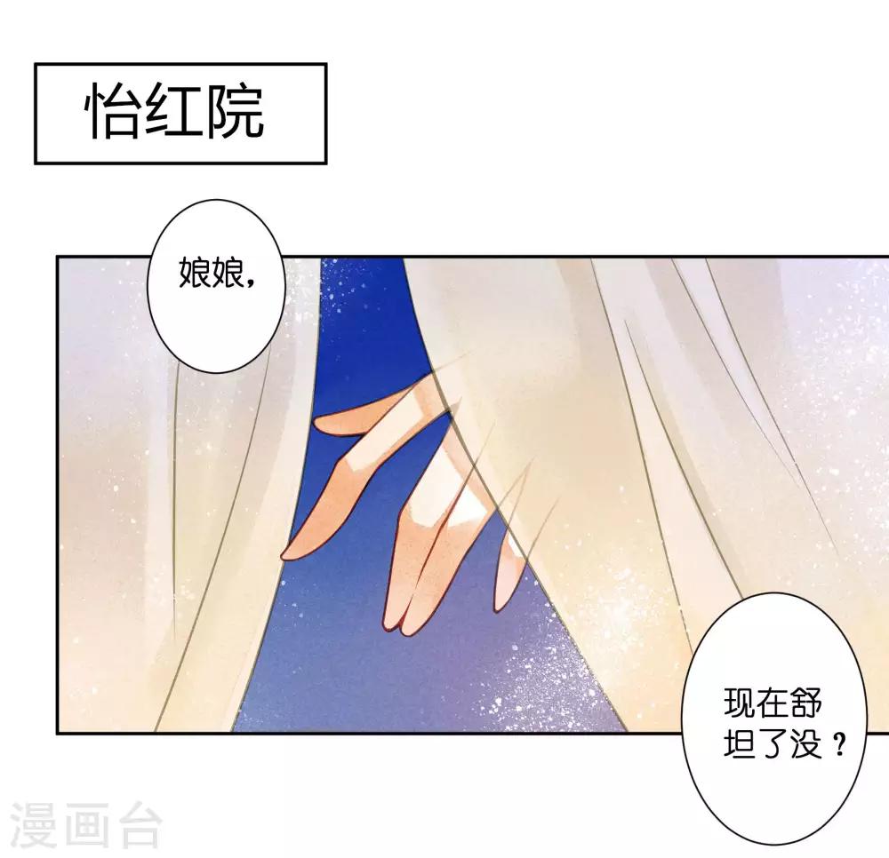 第67话 后宫里的神秘侍女-第68话