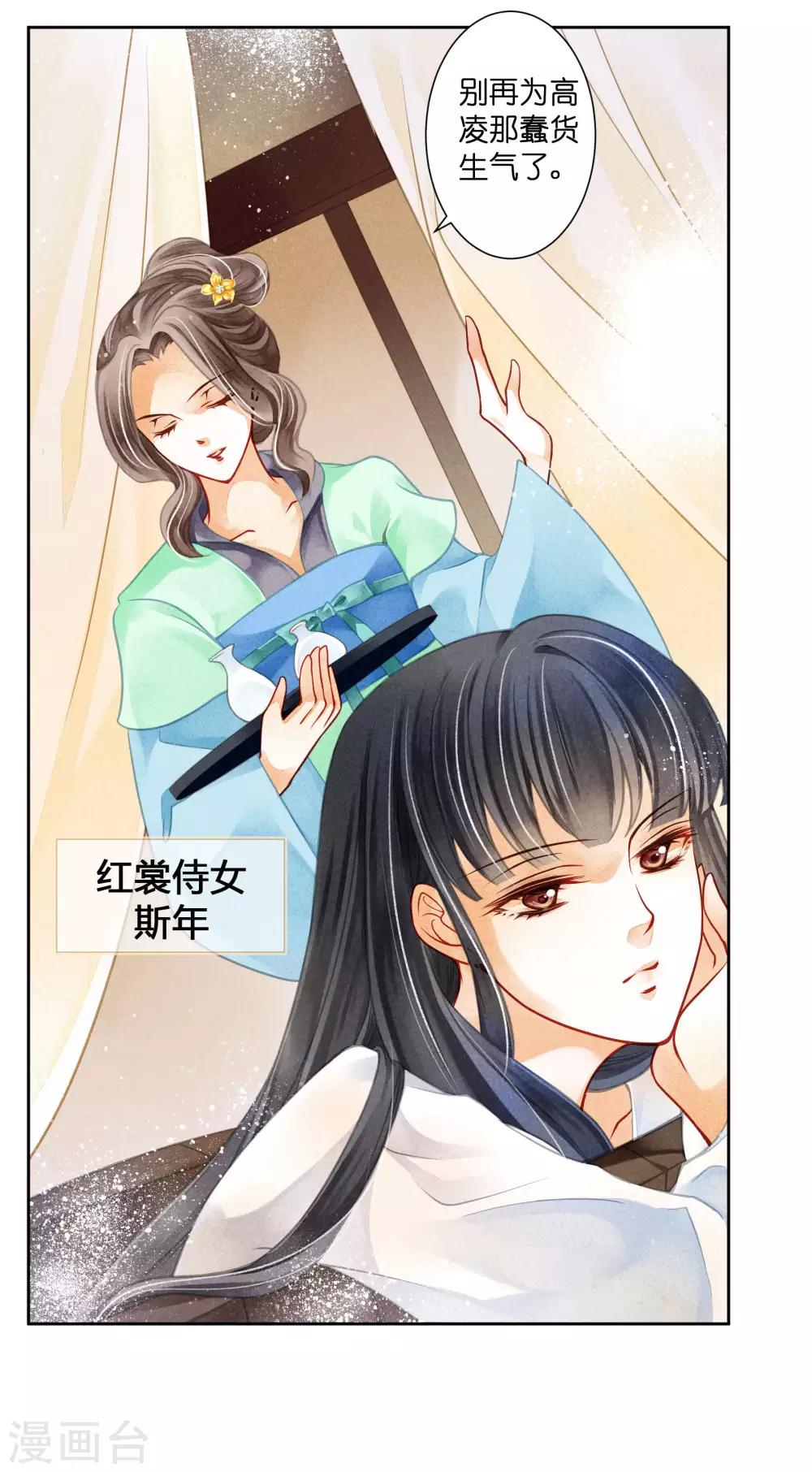 第67话 后宫里的神秘侍女-第68话