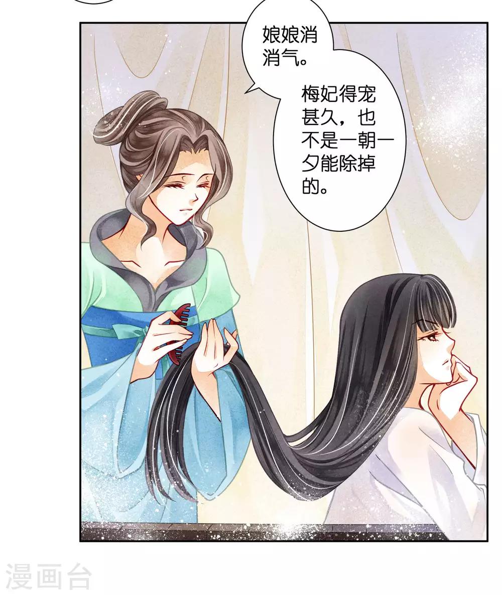 第67话 后宫里的神秘侍女-第68话