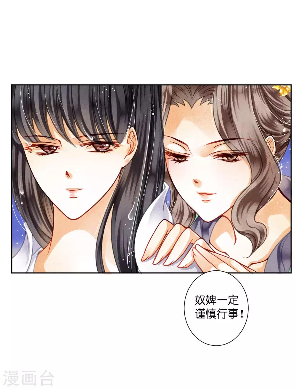 第67话 后宫里的神秘侍女-第68话