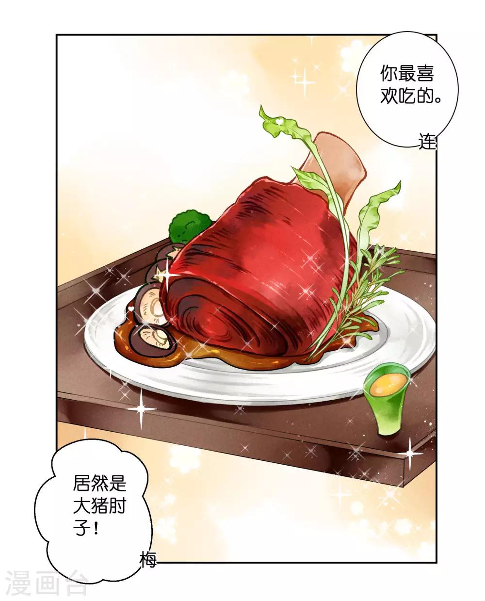 第69话 皇家投食真香~-第70话