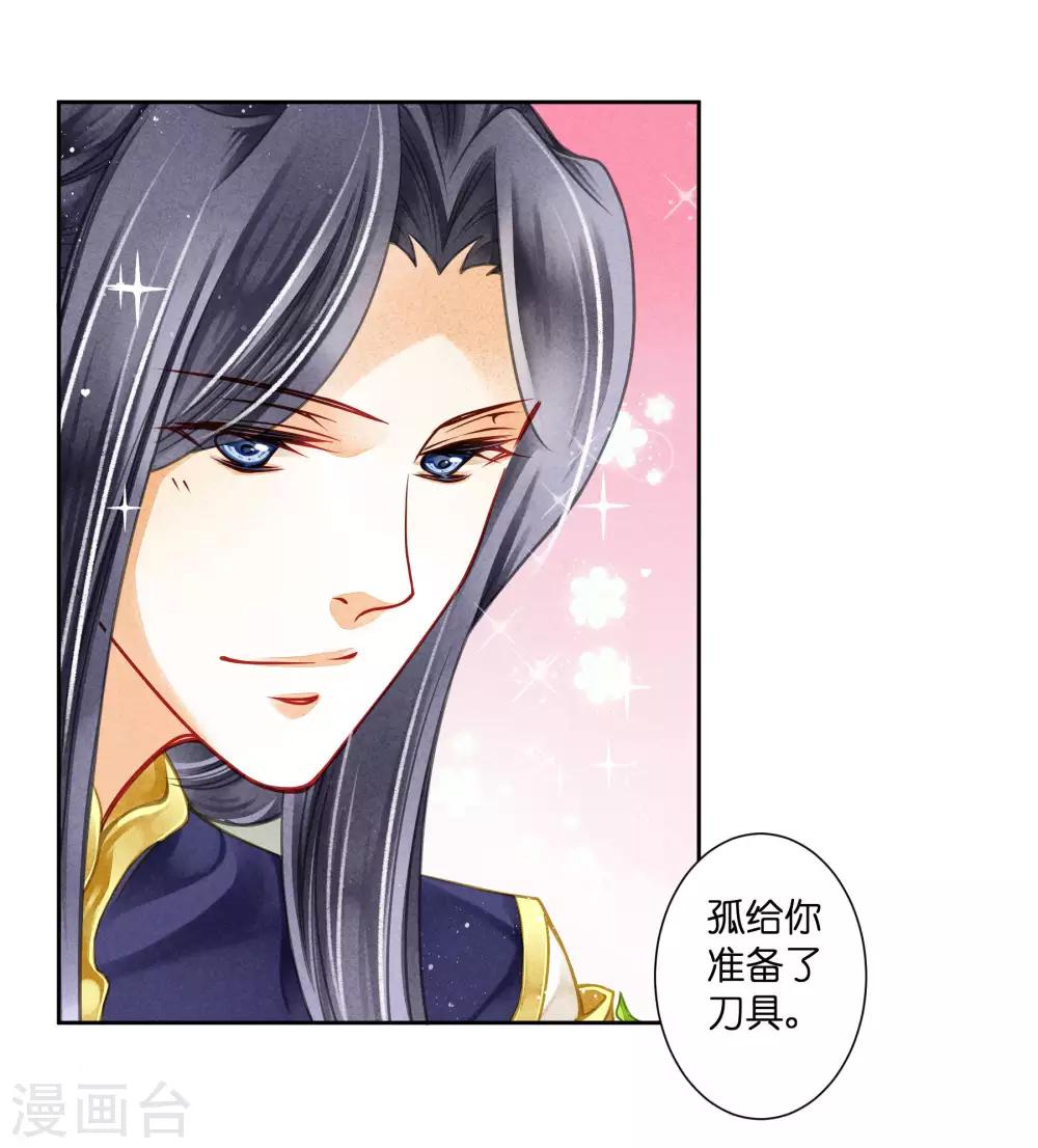 第69话 皇家投食真香~-第70话