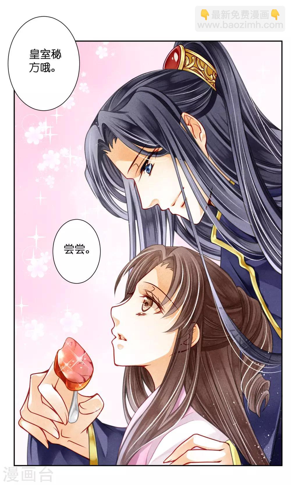 第69话 皇家投食真香~-第70话