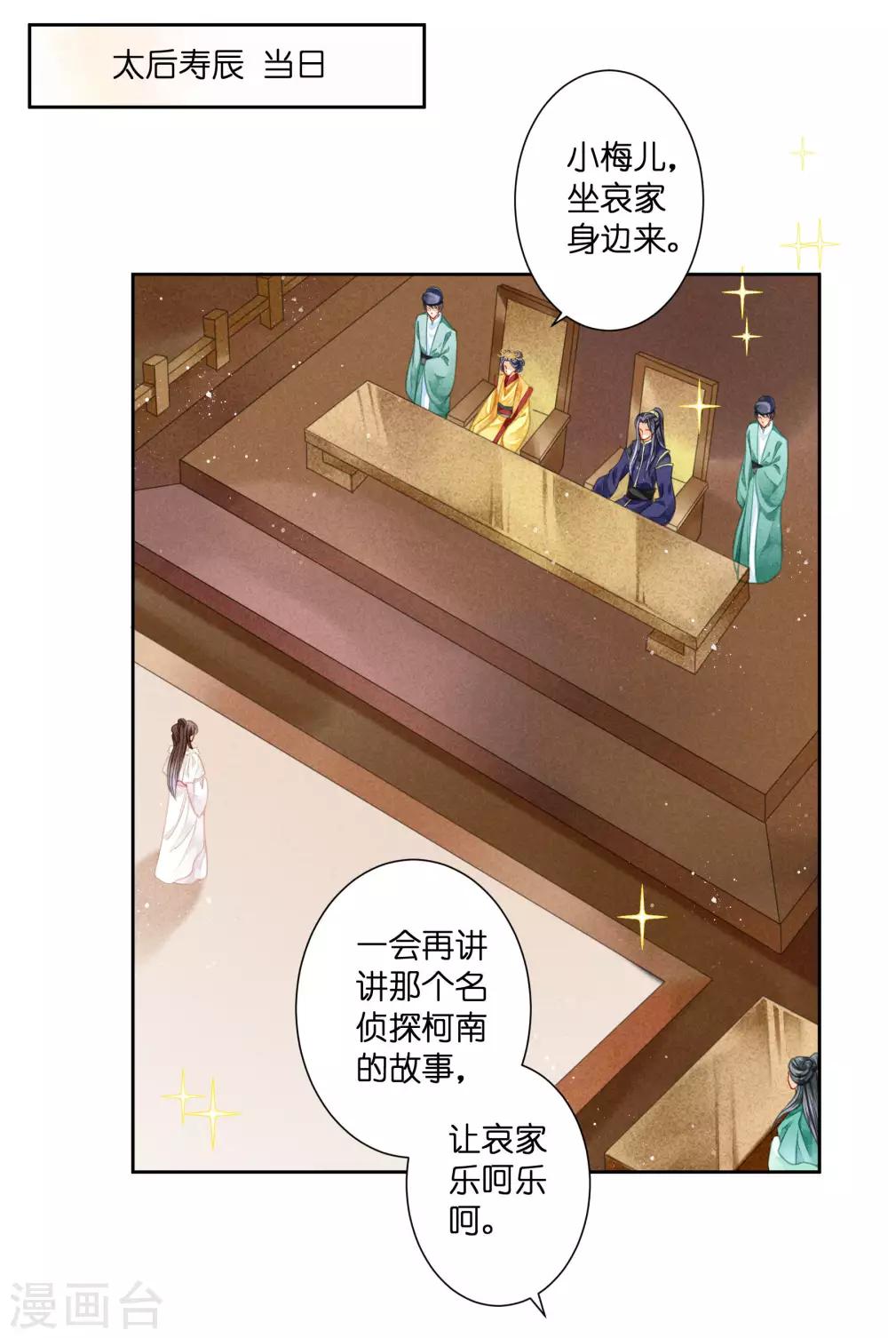 第69话 皇家投食真香~-第70话