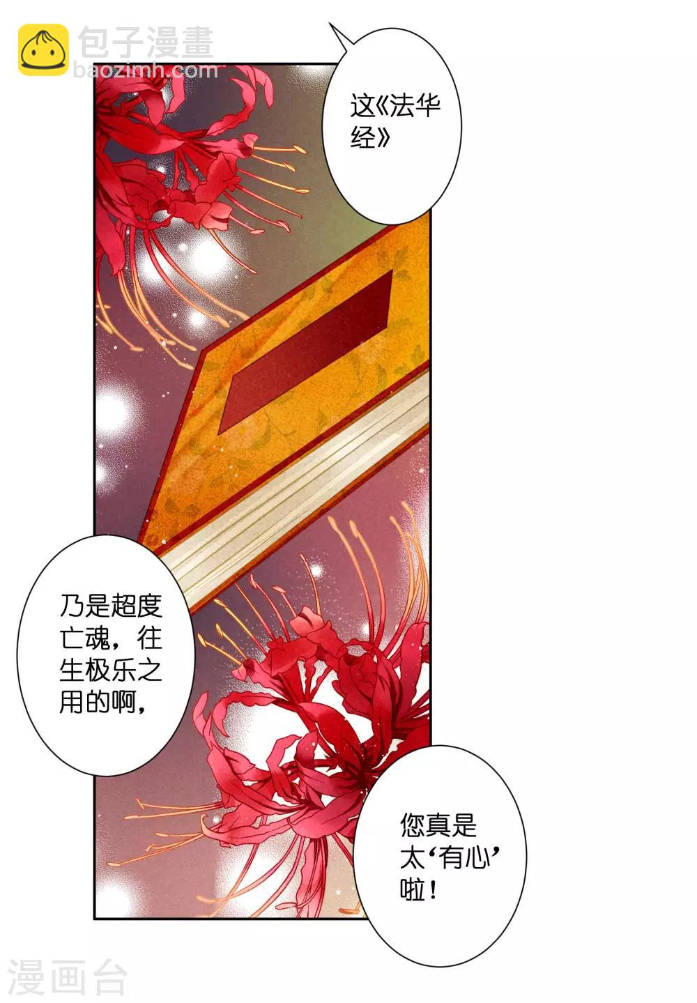第69话 皇家投食真香~-第70话