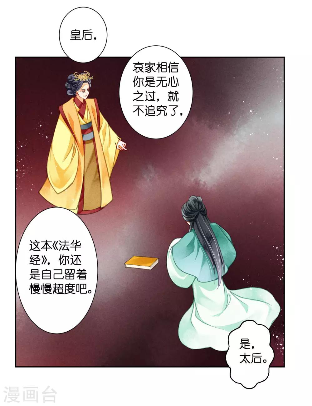 第69话 皇家投食真香~-第70话