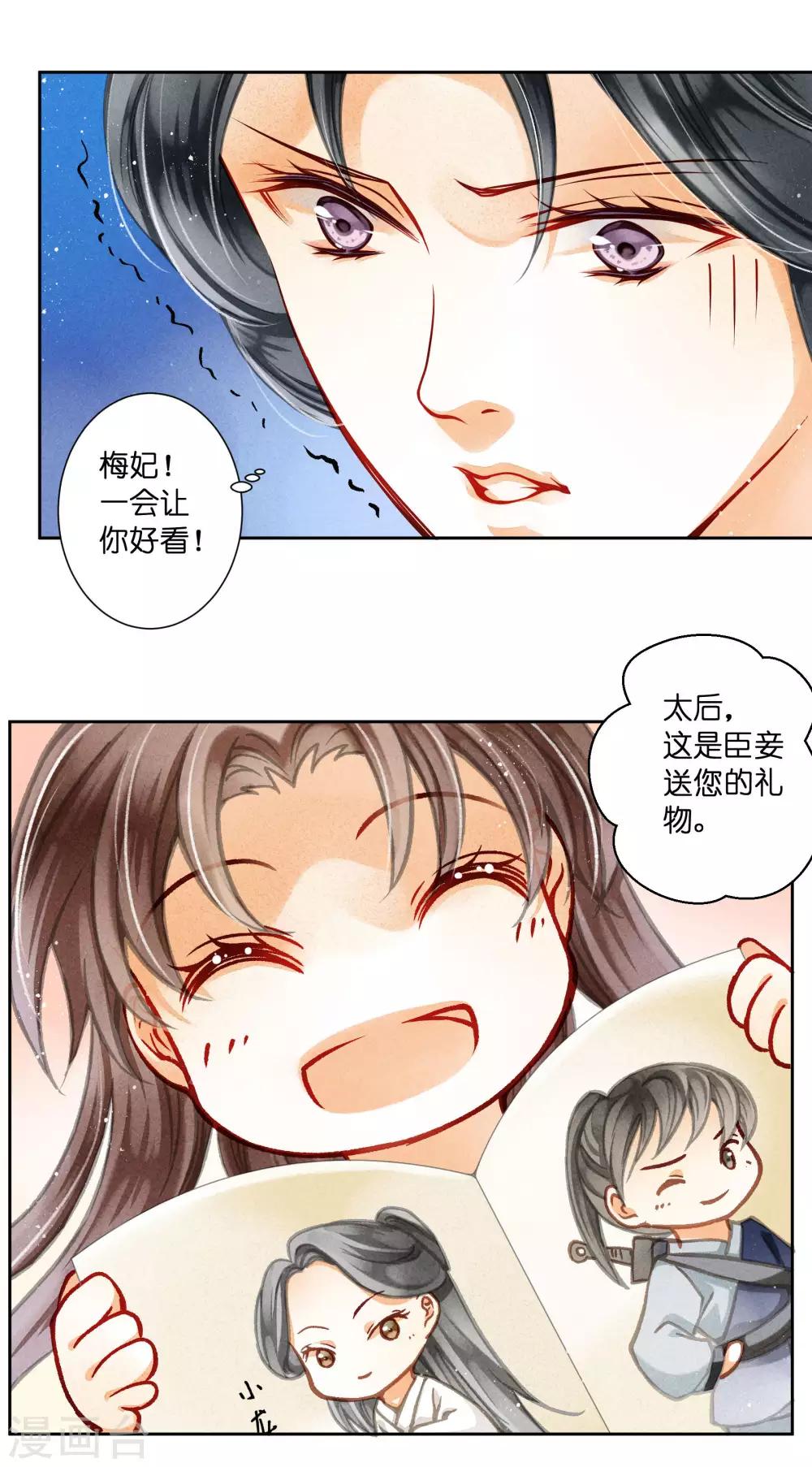 第69话 皇家投食真香~-第70话