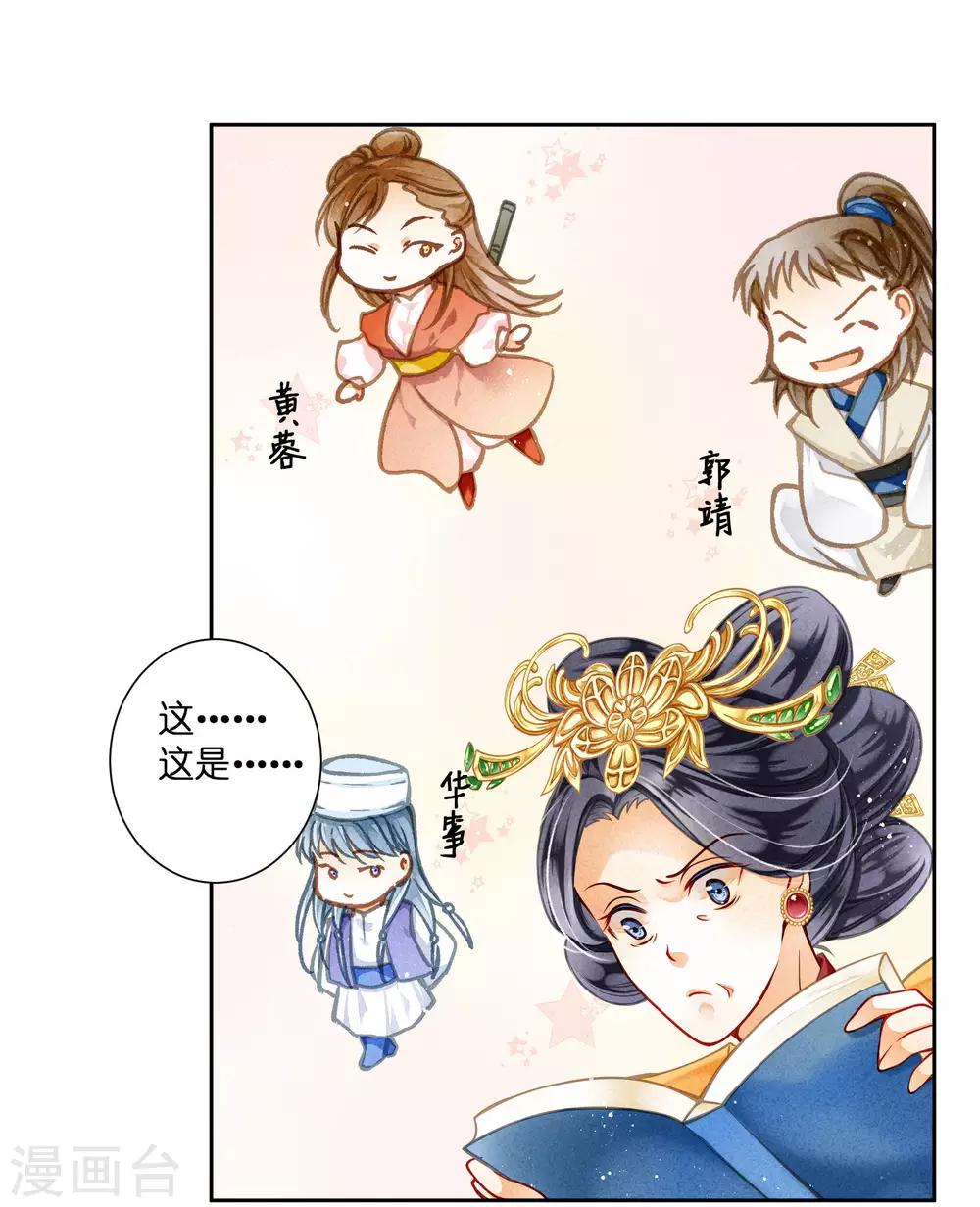 第69话 皇家投食真香~-第70话