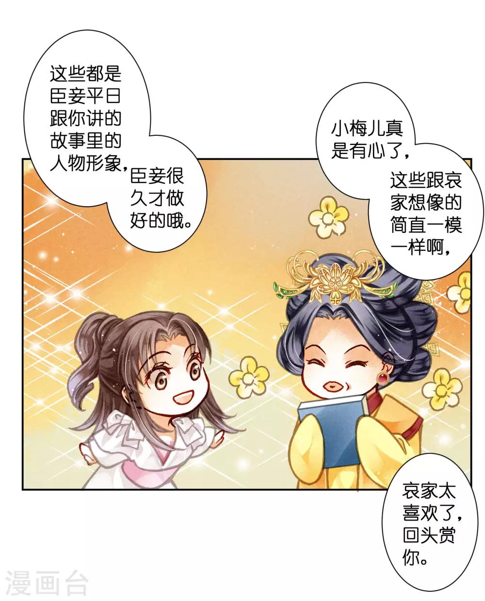 第69话 皇家投食真香~-第70话