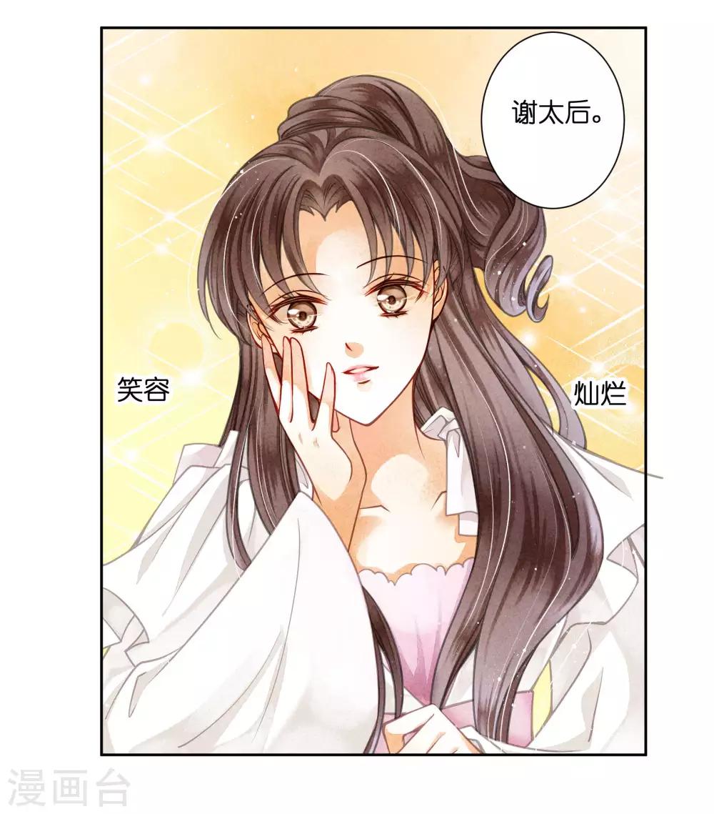 第69话 皇家投食真香~-第70话