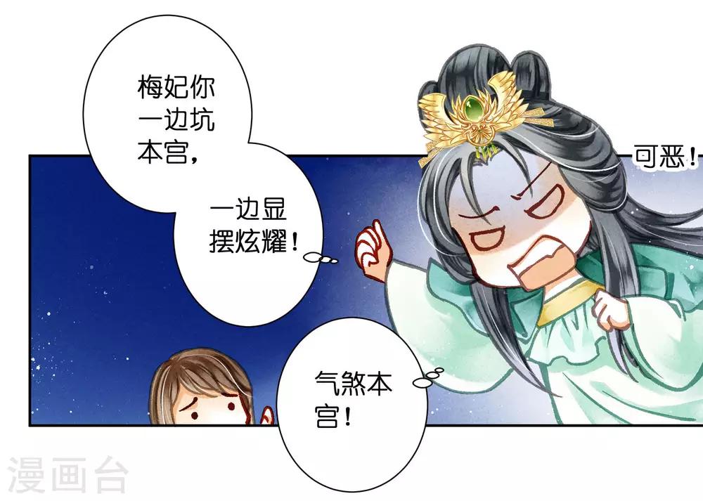 第69话 皇家投食真香~-第70话