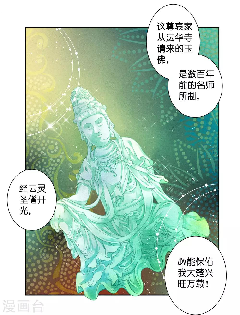 第69话 皇家投食真香~-第70话