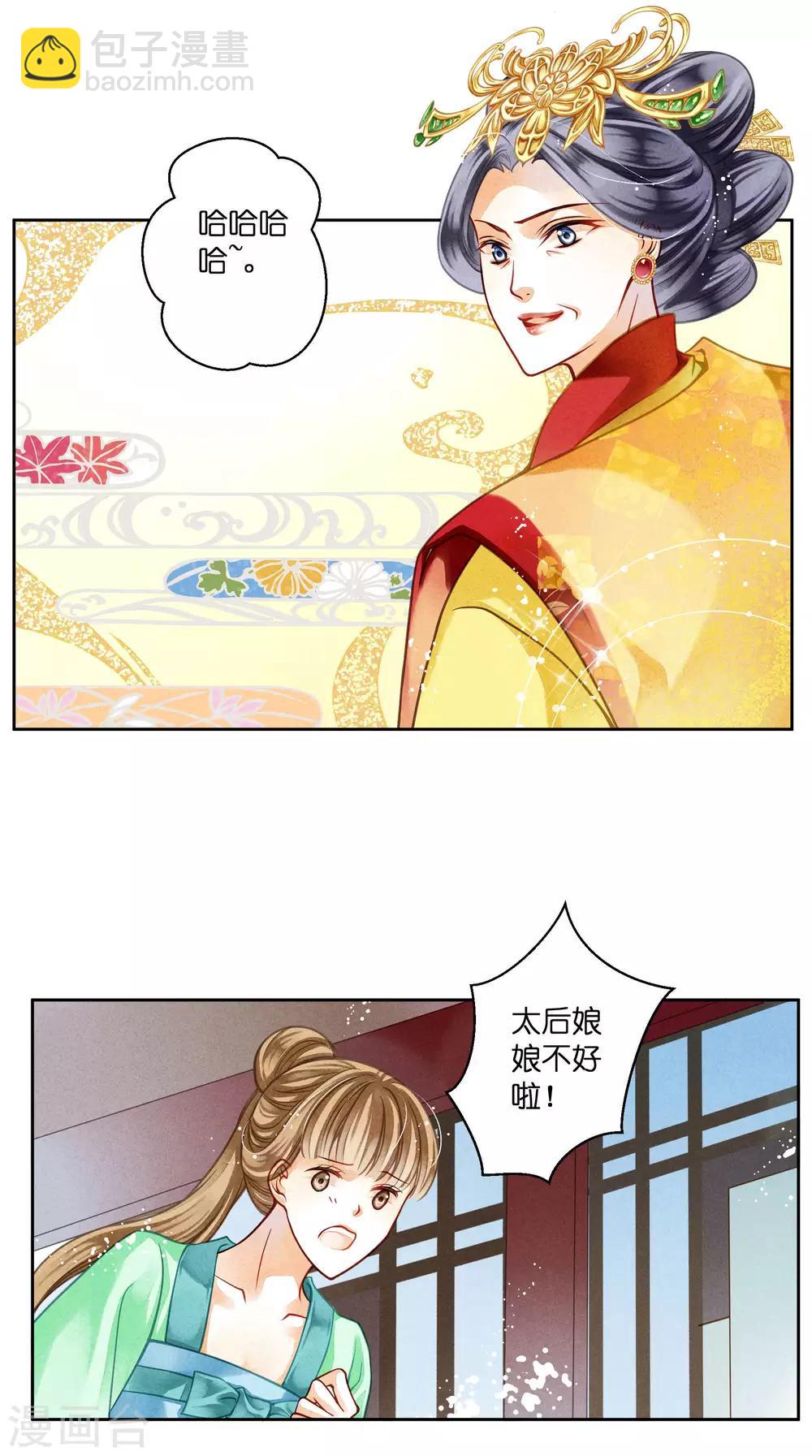 第69话 皇家投食真香~-第70话
