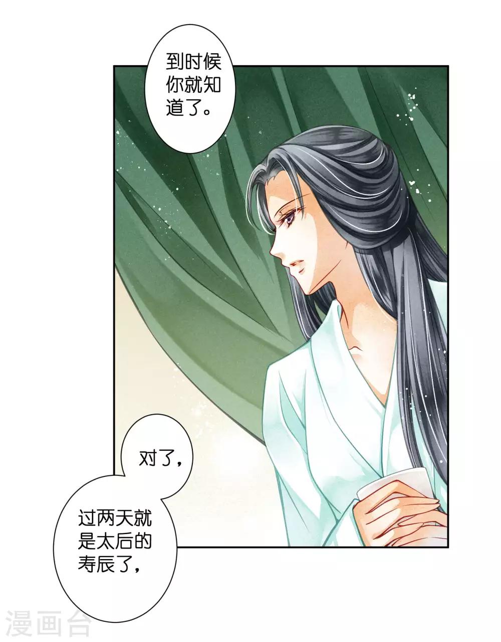 第69话 皇家投食真香~-第70话