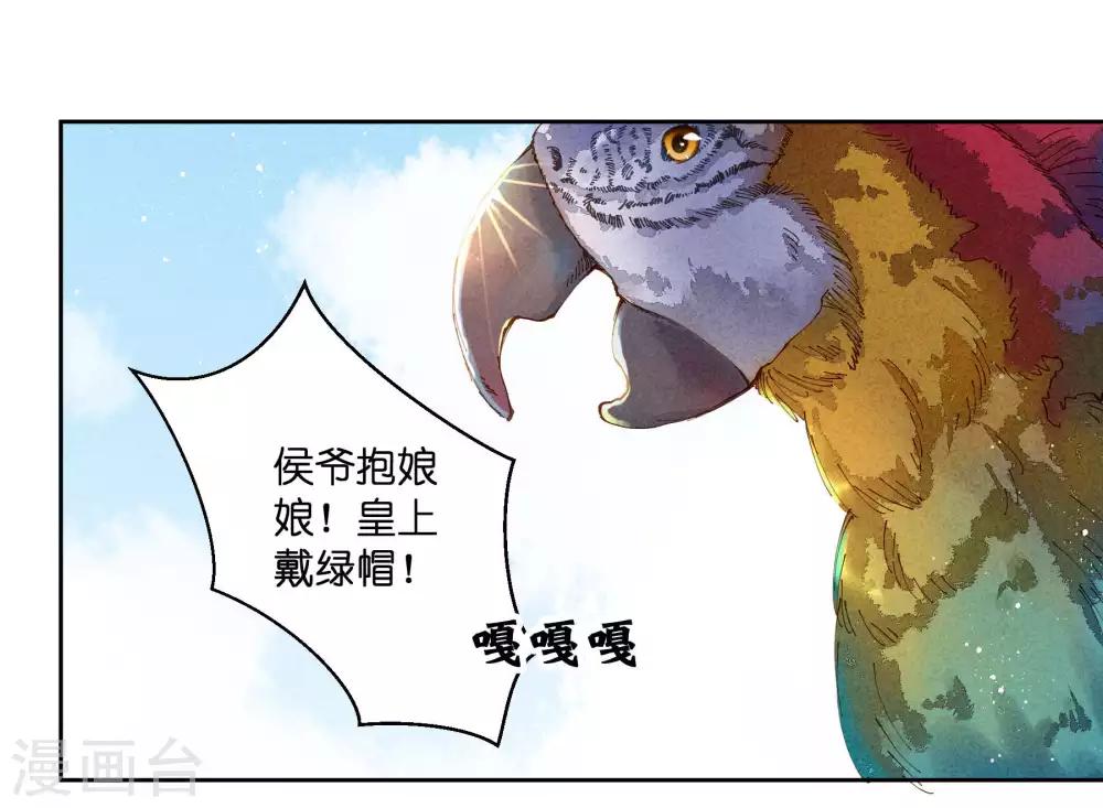 第71话 梅妃的动物园助攻-第72话
