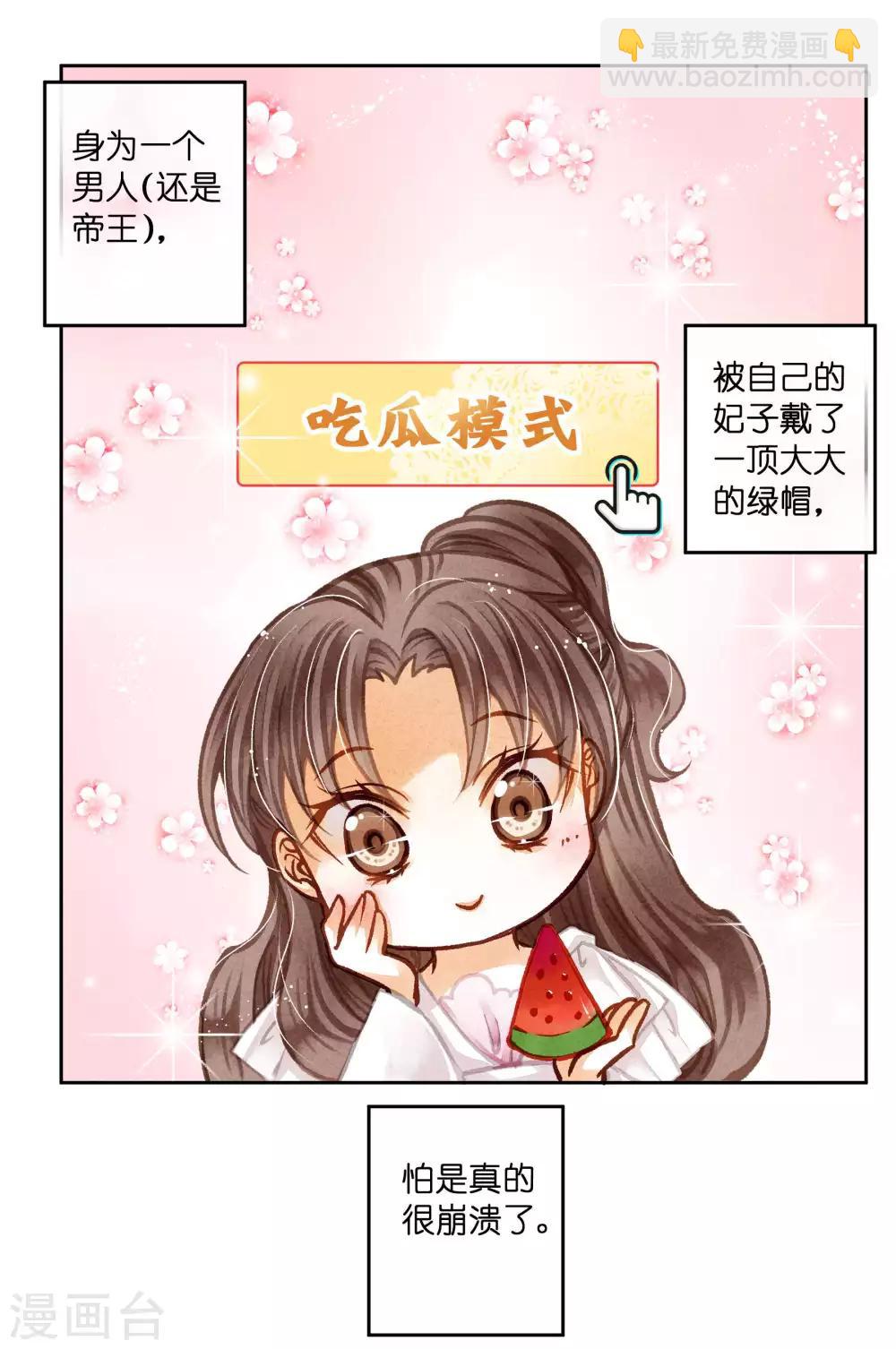 第71话 梅妃的动物园助攻-第72话