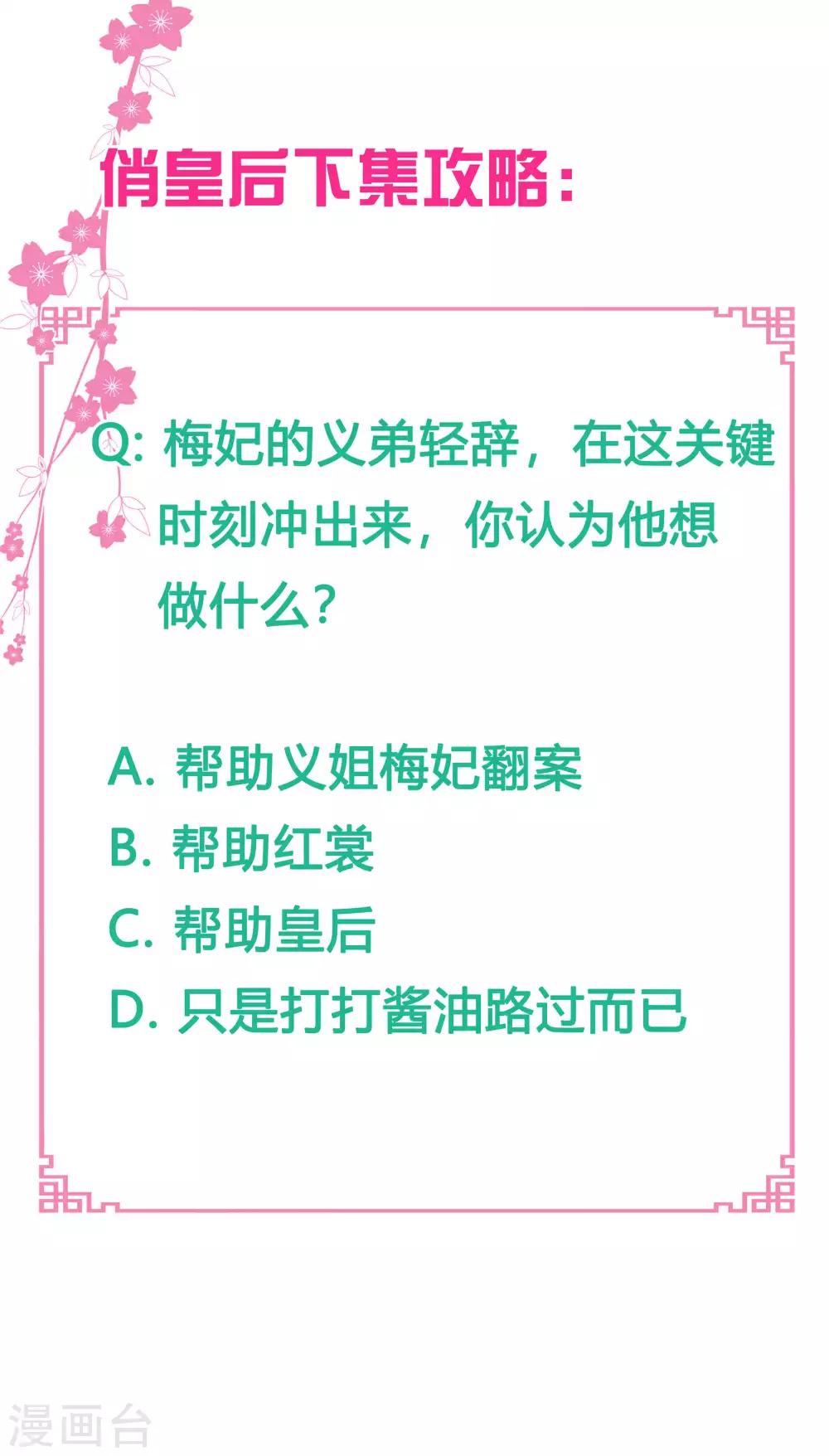 第71话 梅妃的动物园助攻-第72话