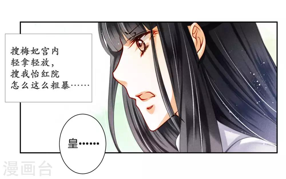 第71话 梅妃的动物园助攻-第72话