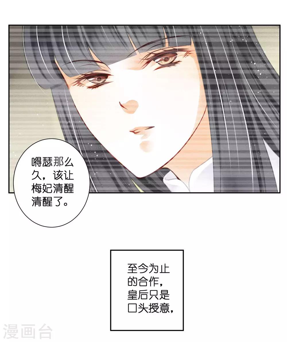 第73话 白莲花自有天收！-第74话