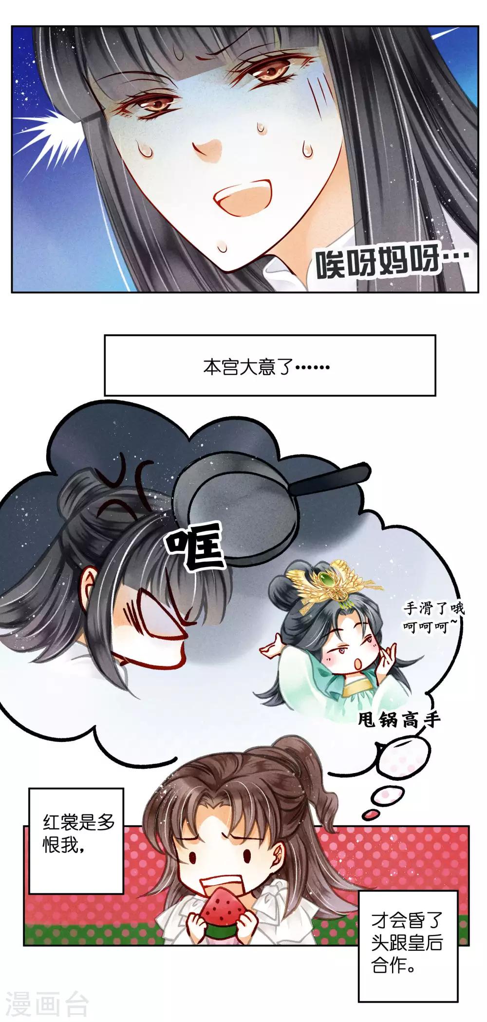 第73话 白莲花自有天收！-第74话