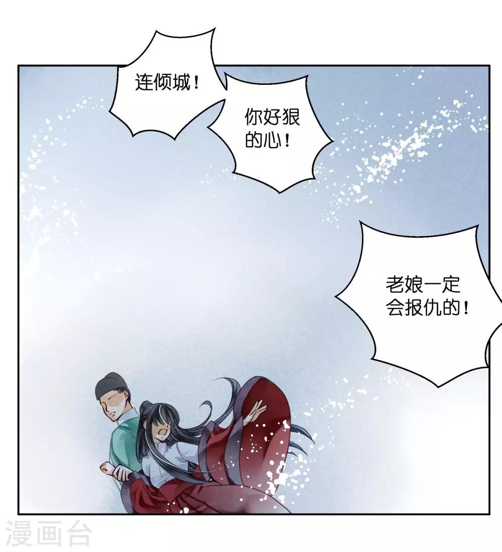 第73话 白莲花自有天收！-第74话
