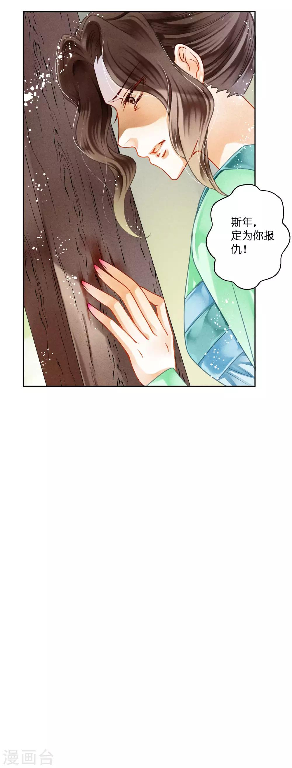第73话 白莲花自有天收！-第74话