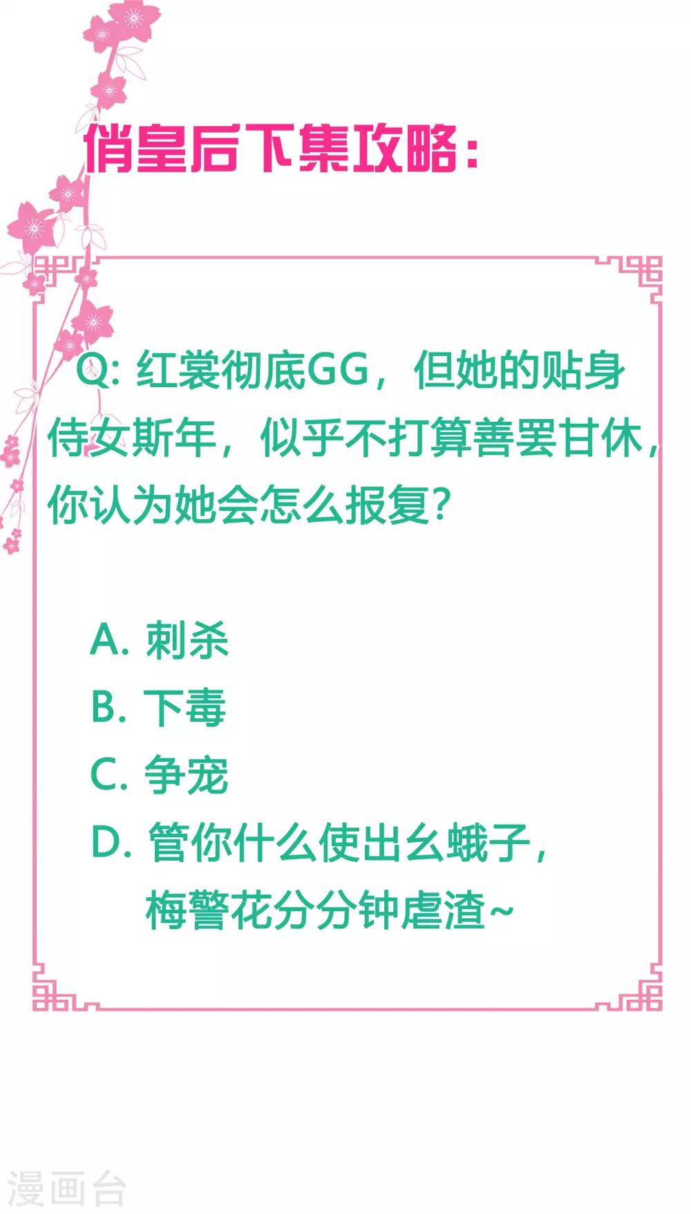 第73话 白莲花自有天收！-第74话