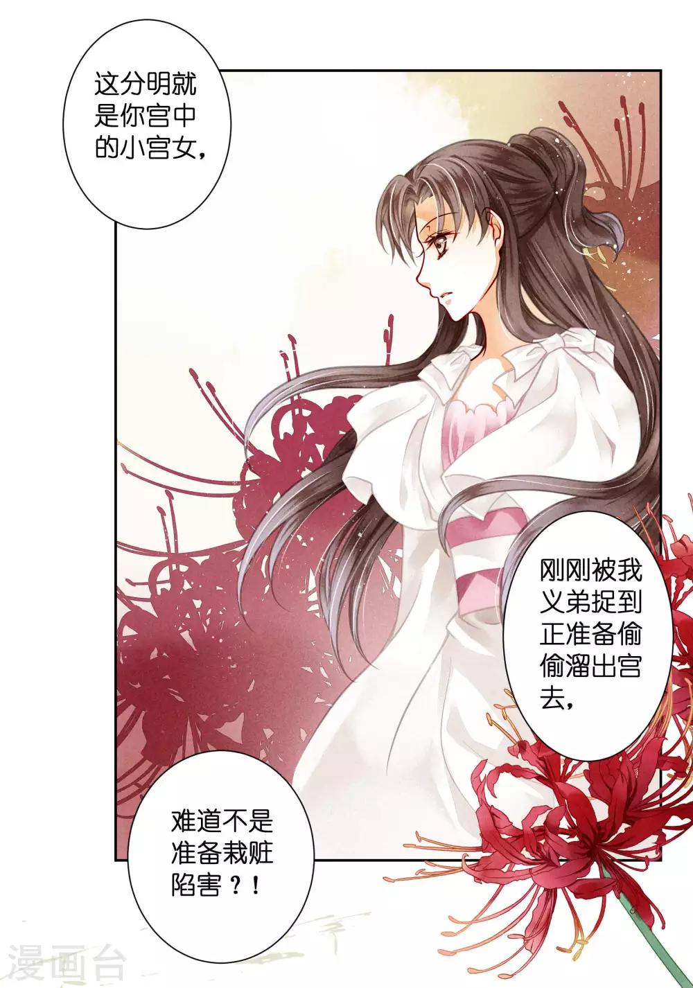 第73话 白莲花自有天收！-第74话