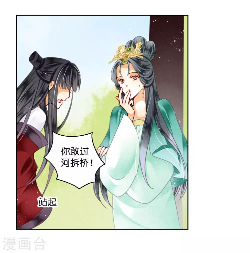 第73话 白莲花自有天收！-第74话