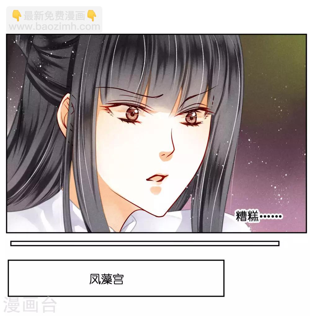 第73话 白莲花自有天收！-第74话