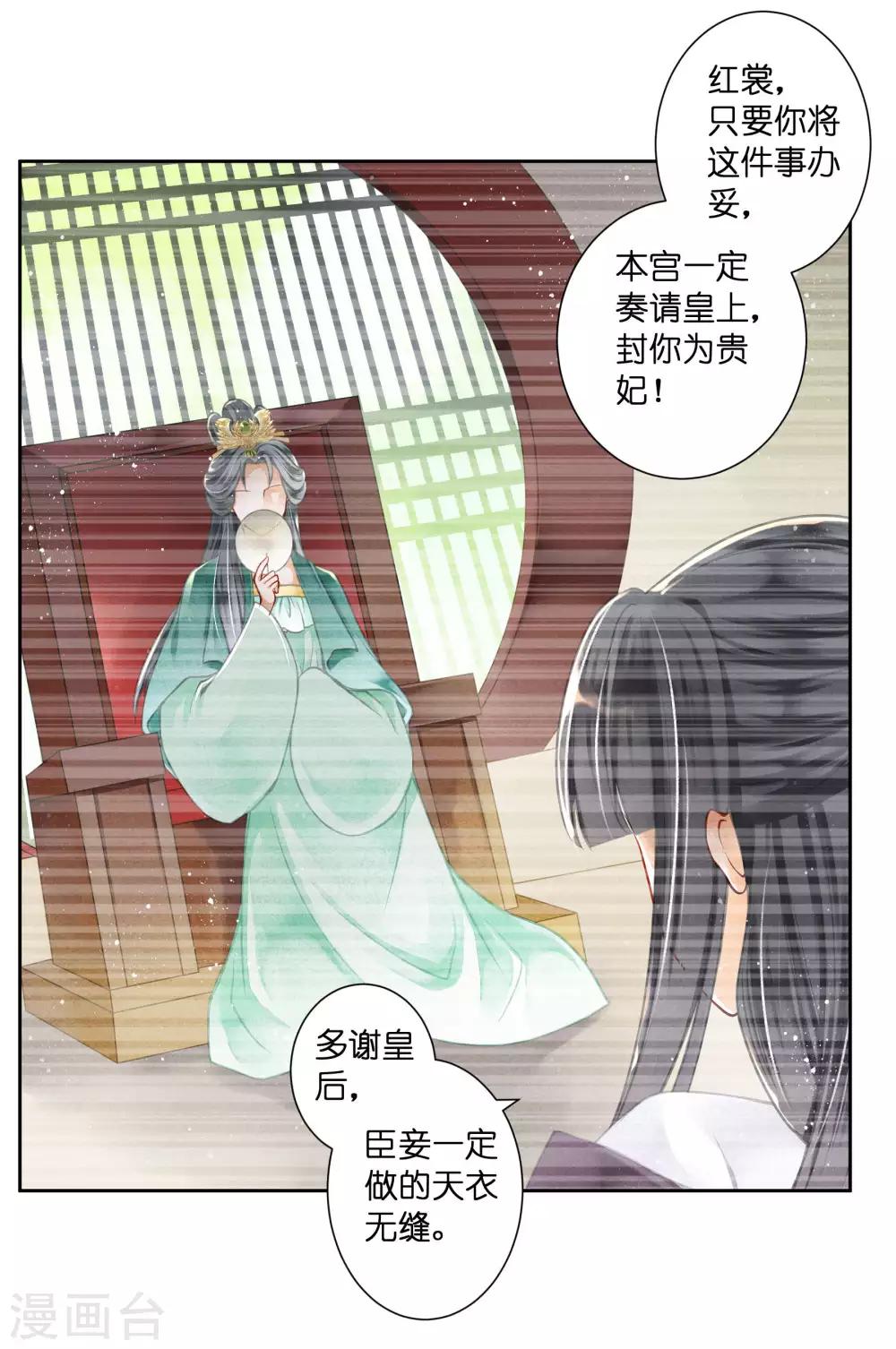 第73话 白莲花自有天收！-第74话