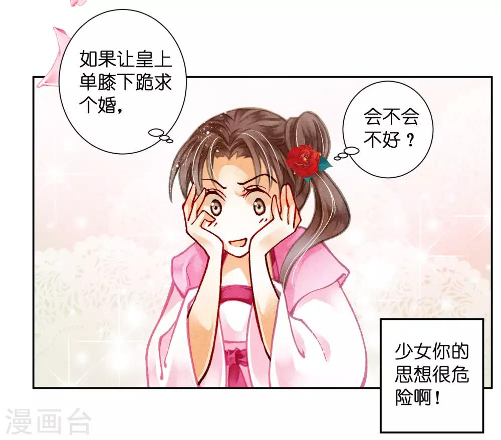 第75话 娘娘不好了！-第76话