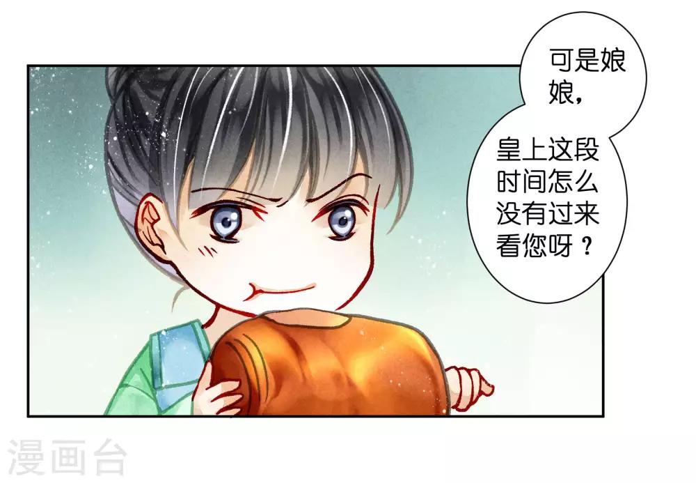 第75话 娘娘不好了！-第76话