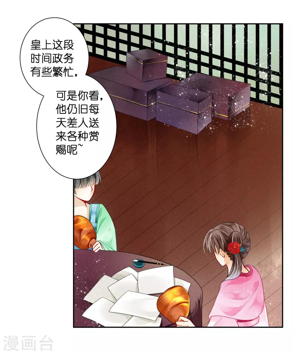第75话 娘娘不好了！-第76话