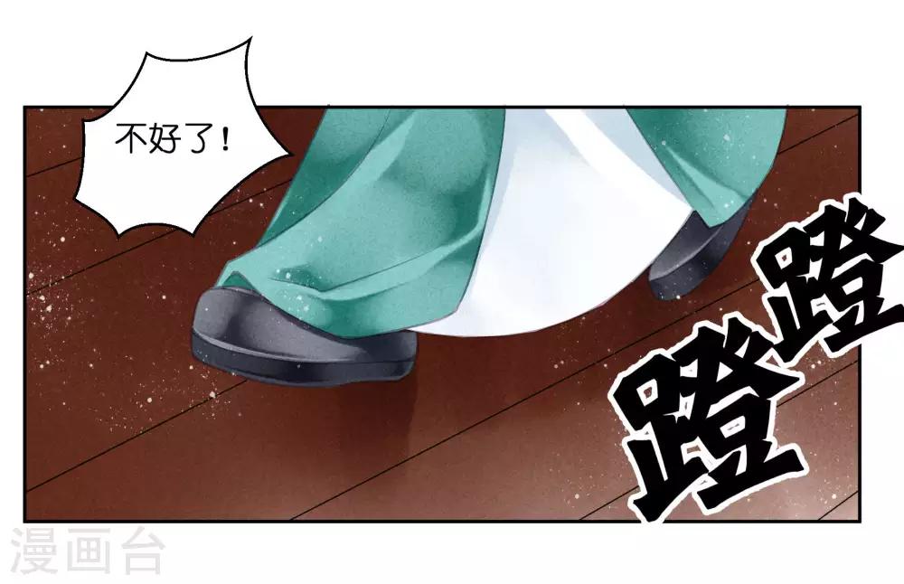 第75话 娘娘不好了！-第76话