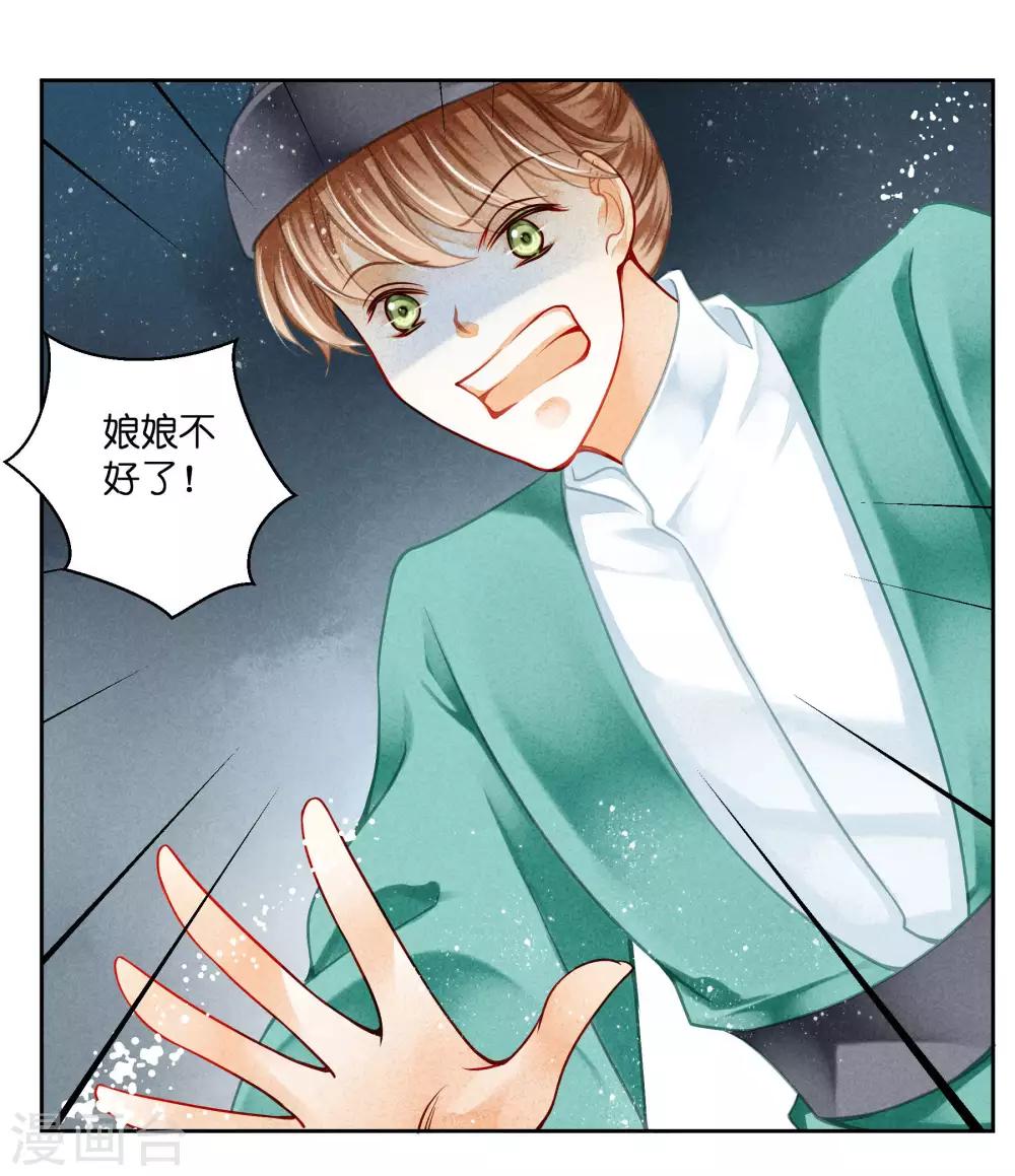 第75话 娘娘不好了！-第76话