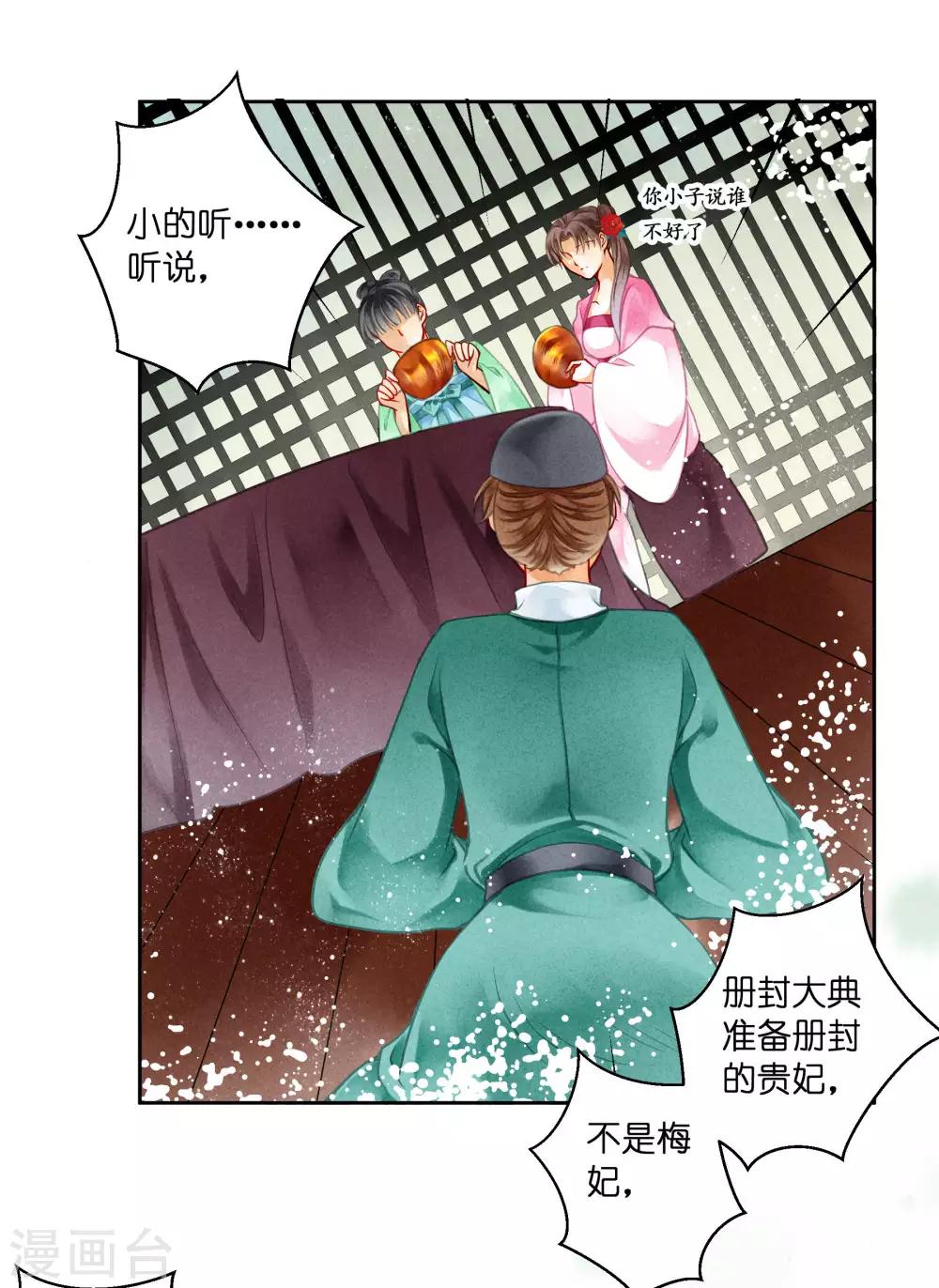 第75话 娘娘不好了！-第76话
